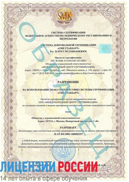 Образец разрешение Нальчик Сертификат ISO/TS 16949